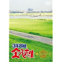 Amazon.co.jp: 3年B組金八先生 第2シリーズ昭和55年版 初回生産限定BOX